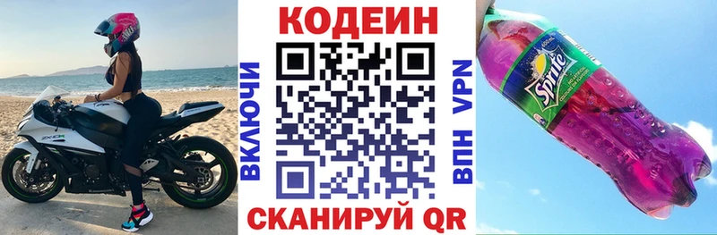 Кодеин Purple Drank Углегорск